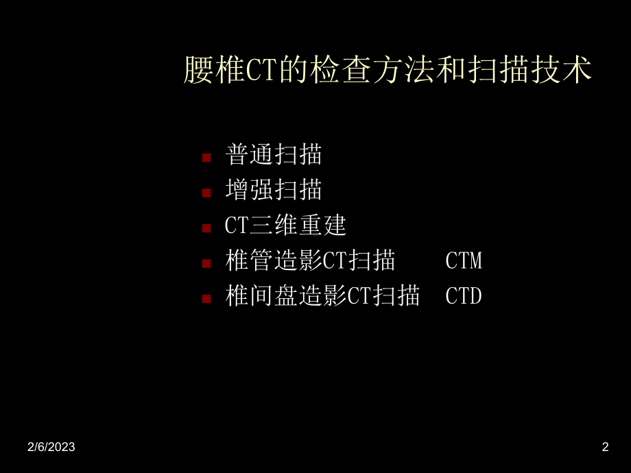 椎间盘突出症的CT表现课件.ppt_第2页