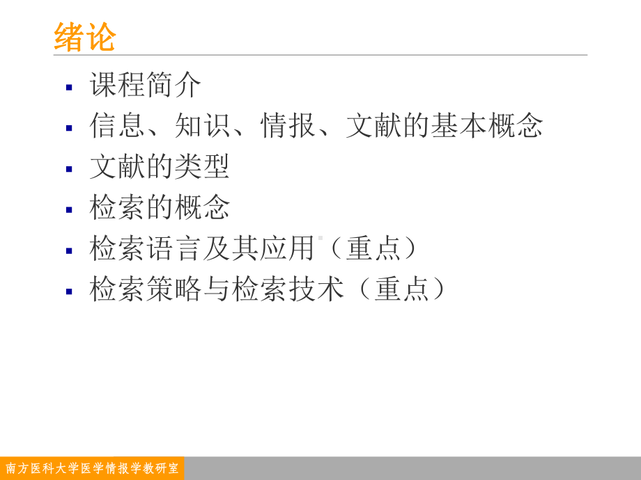 医学信息获取与应用绪论 课件.ppt_第2页