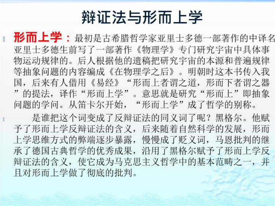 最新专题三事物的普遍联系和变化发展课件.ppt_第3页