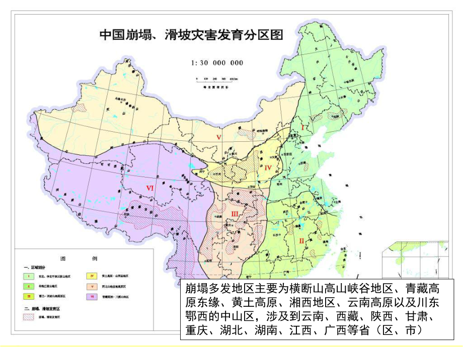 环境地质学第三讲崩塌课件.ppt_第1页