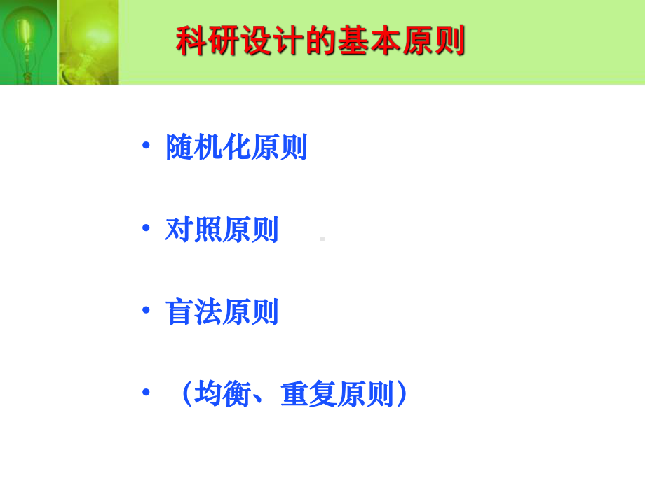 医学科研选题与申报课件.ppt_第3页