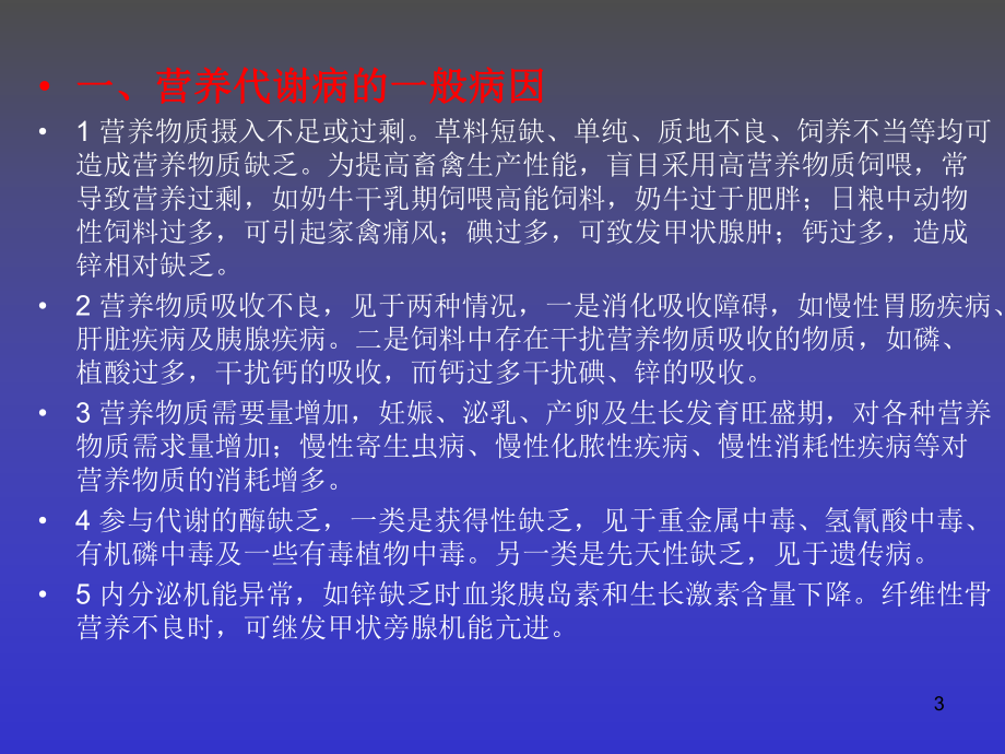 奶牛内科病防治（）课件.ppt_第3页