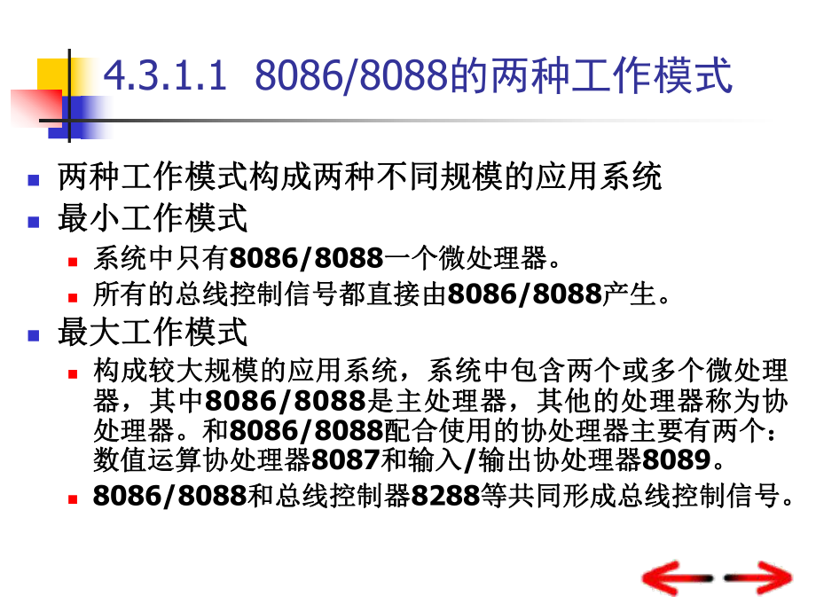 微机原理及接口技术第04章课件.ppt_第3页