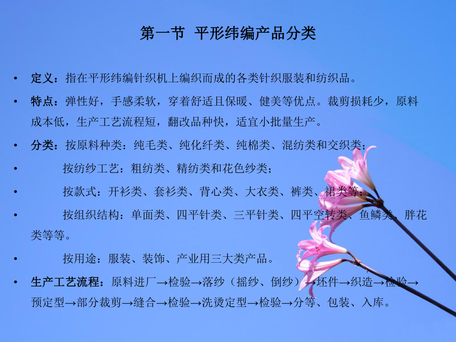 第六章平形纬编产品设计概述课件.ppt_第2页