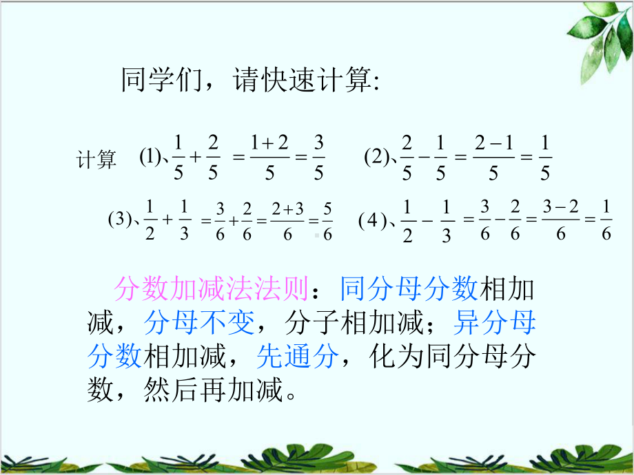 人教版八年级上册数学分式的加减法课件.ppt_第2页