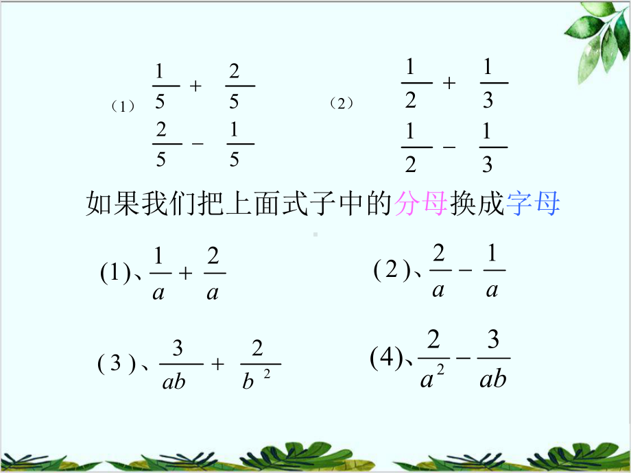 人教版八年级上册数学分式的加减法课件.ppt_第3页