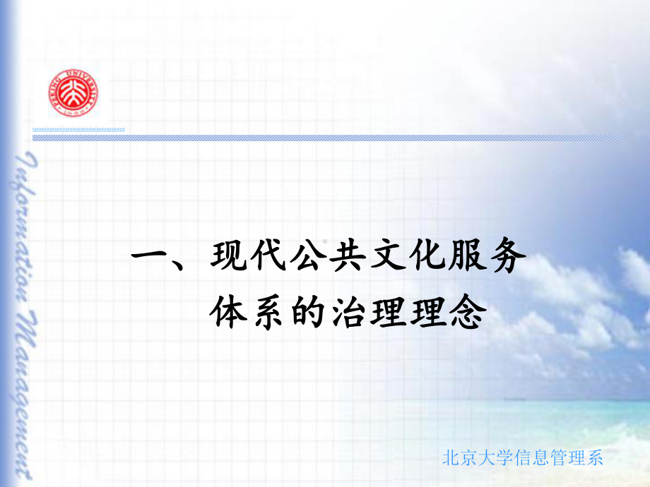 公益性文化事业单位法人治理结构三要素决策层课件.ppt_第2页