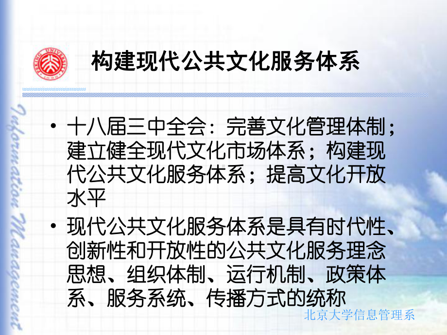 公益性文化事业单位法人治理结构三要素决策层课件.ppt_第3页