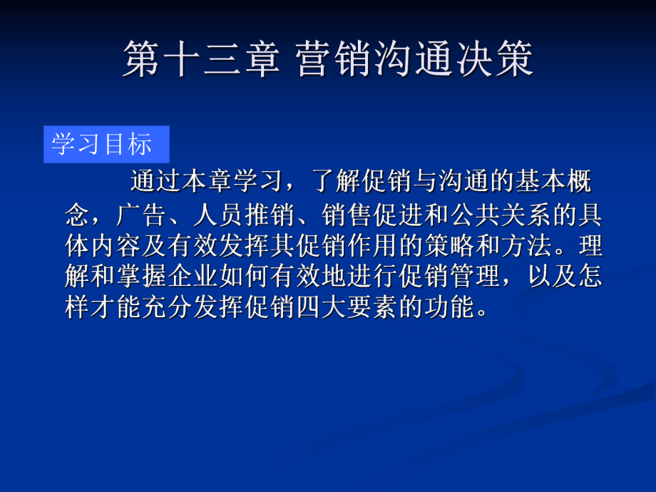 促销策略与公共关系课件.ppt_第2页