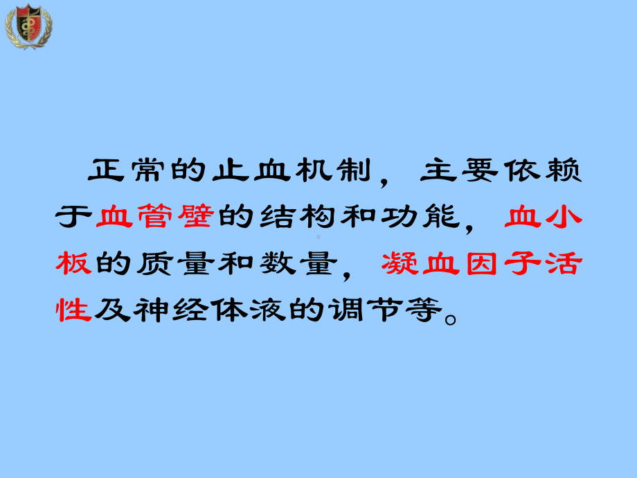 出血、血栓与止血检测课件整理.ppt_第2页