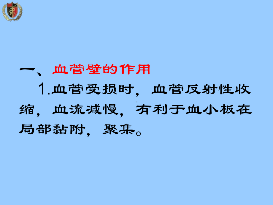 出血、血栓与止血检测课件整理.ppt_第3页