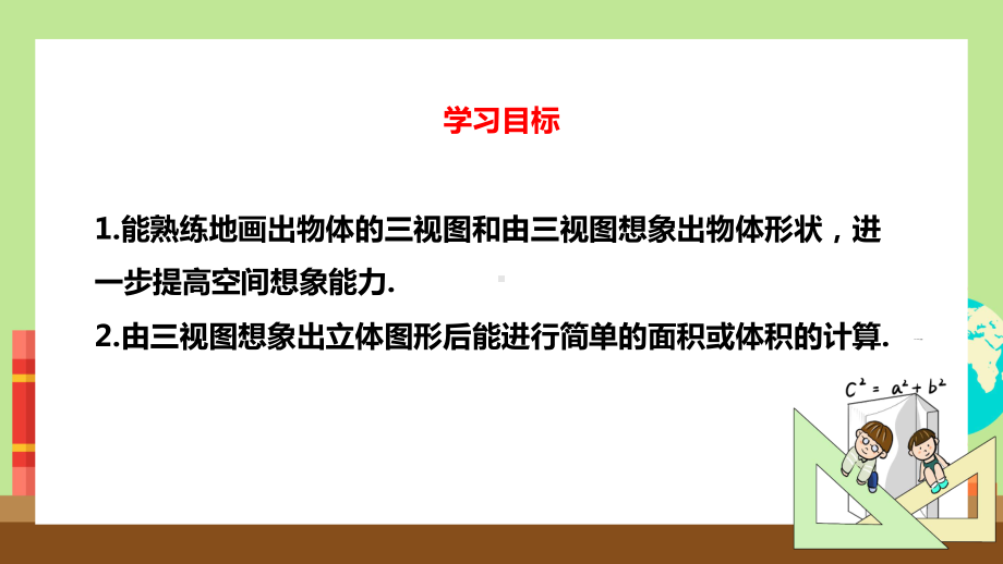 九年级数学下册课件投影与视图三视图课时4.pptx_第3页