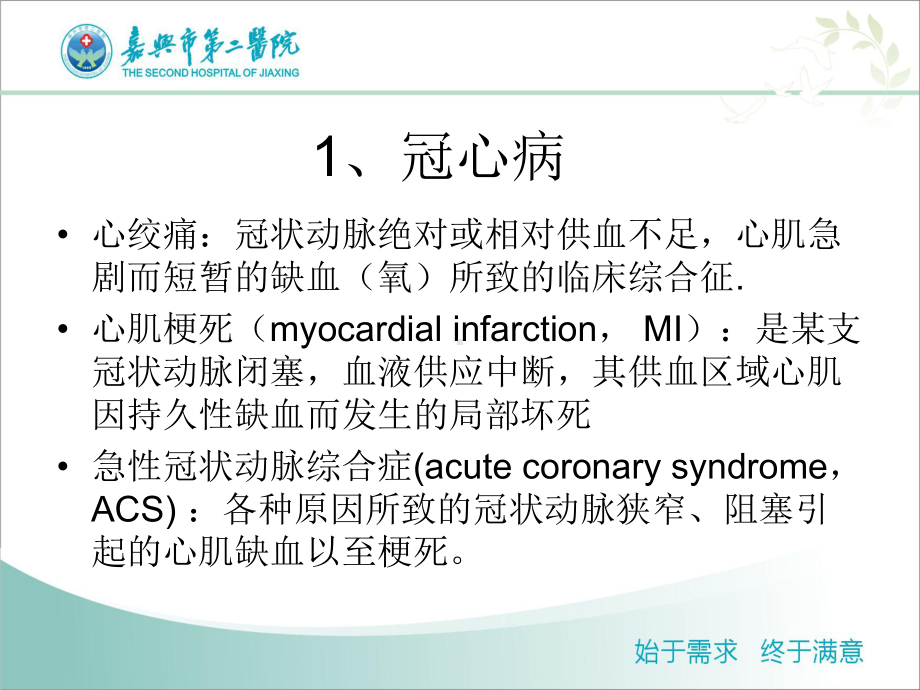 心脏标志物的分类及应用课件.ppt_第3页