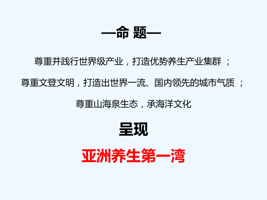 悟石整合孔雀湾X年推广策略228PN课件.ppt_第3页