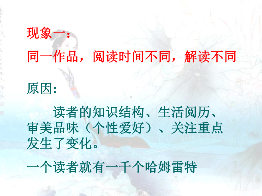 人教版高中语文必修三文学作品的个性化解读课件.ppt_第3页