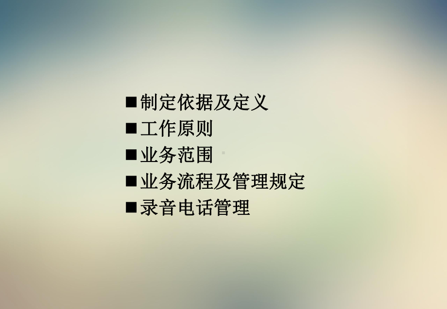 大额付款查证制度课件.ppt_第2页