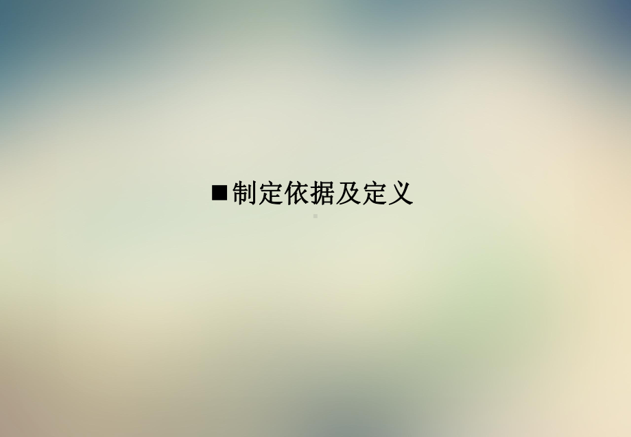 大额付款查证制度课件.ppt_第3页