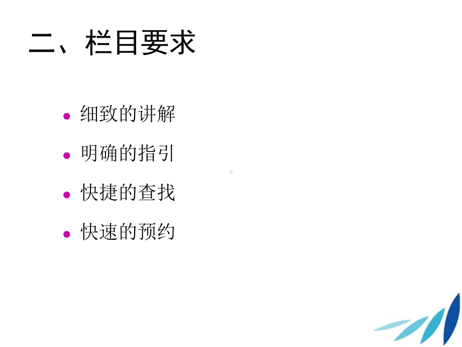 按疾病预约挂号方案.ppt_第3页