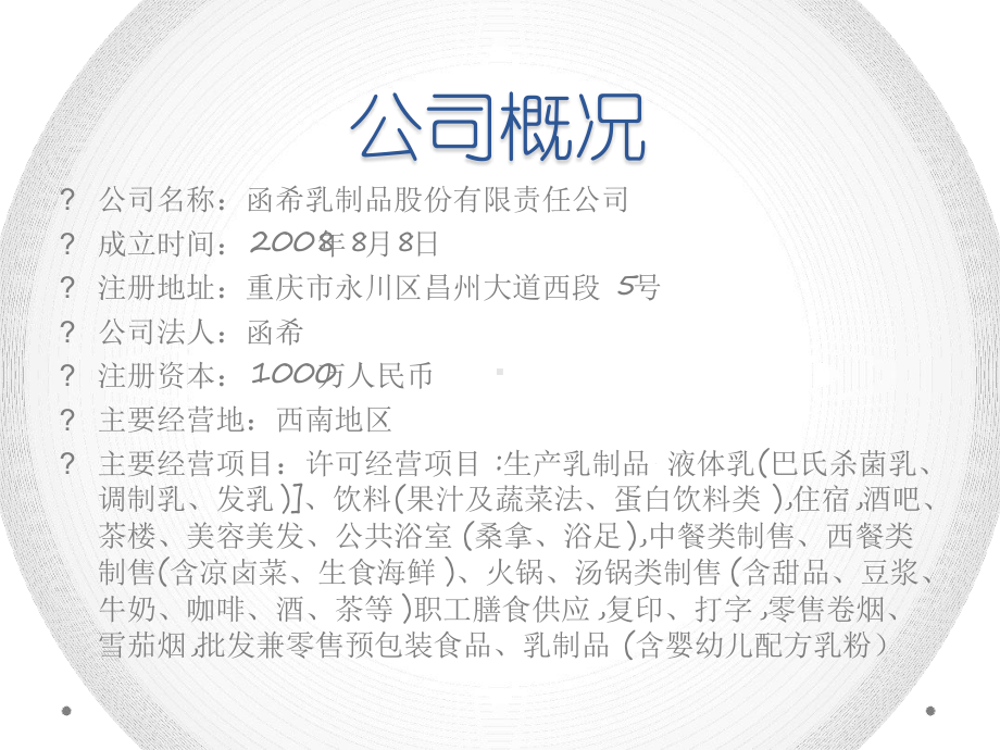 公司年计划书课件.ppt_第3页