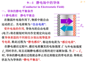 大学物理06导体与电介质课件.ppt