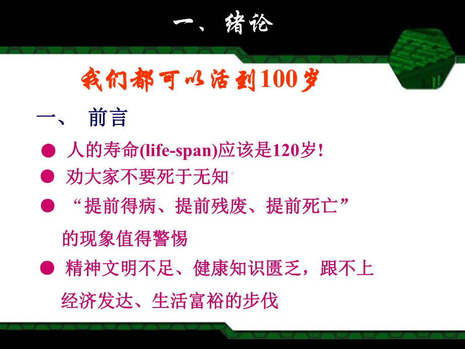 生活化学(绪论)最终稿课件.ppt_第2页