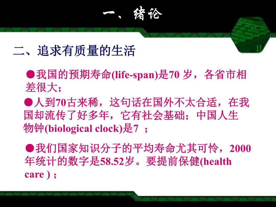 生活化学(绪论)最终稿课件.ppt_第3页