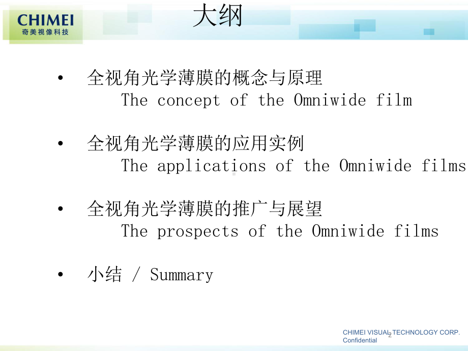 奇美视像公司及产简介课件.ppt_第2页