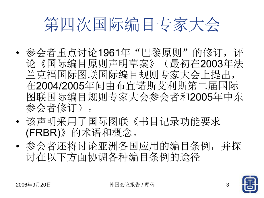 第72届国际图联大会第4次国际编目专家大会中层ELISrepository课件.ppt_第3页