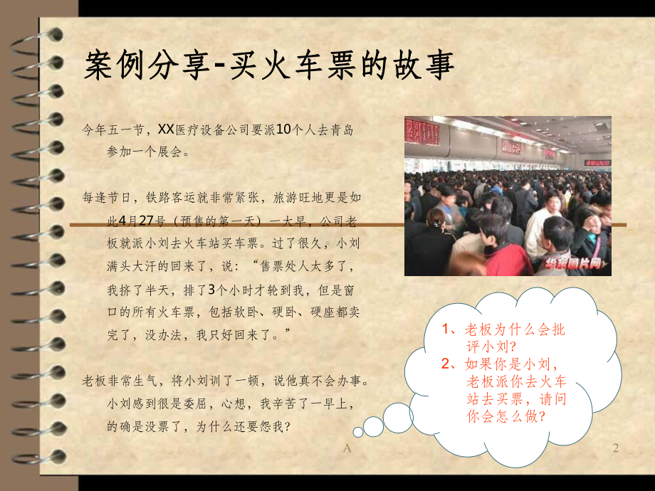 以结果为导向请给我结果课件.ppt_第2页