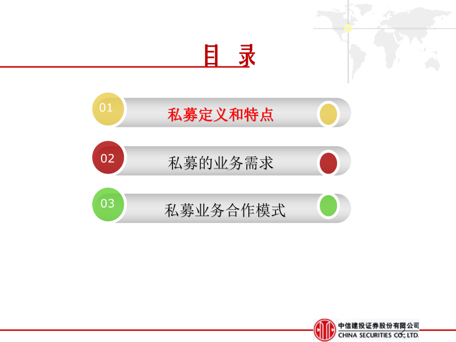 第二期私募业务探讨(韩勇)课件.ppt_第2页