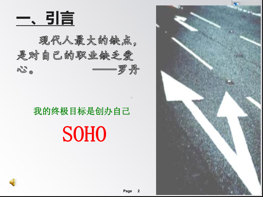 职业生涯规划书(同名570)课件.ppt_第2页