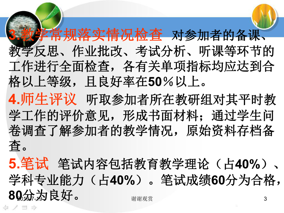 课堂教学达标评优活动总结课件讲义.ppt_第3页