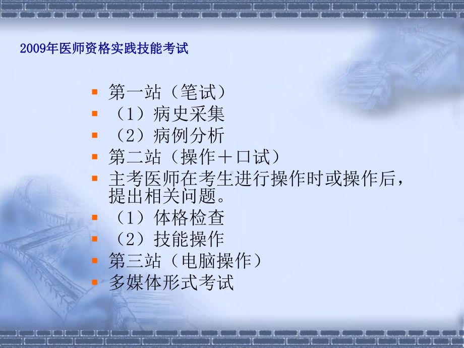 医师资格实践技能考试培训课件.ppt_第2页