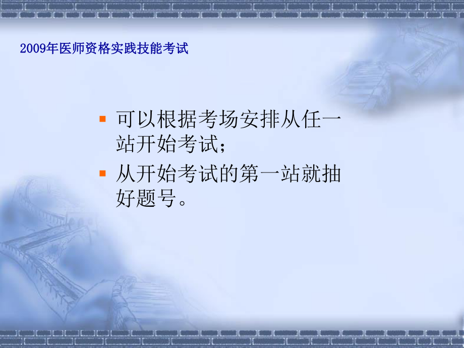 医师资格实践技能考试培训课件.ppt_第3页