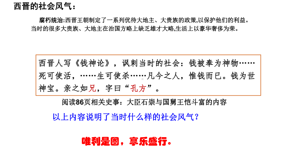 人教(部编版)《西晋的短暂统一和北方各族的内迁》课课件1.ppt_第3页