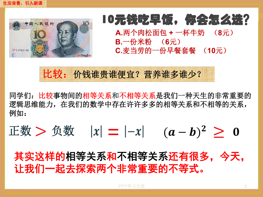 基本不等式(第一课时)课件.ppt_第2页