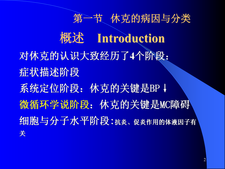 第十一章休克课件.ppt_第2页