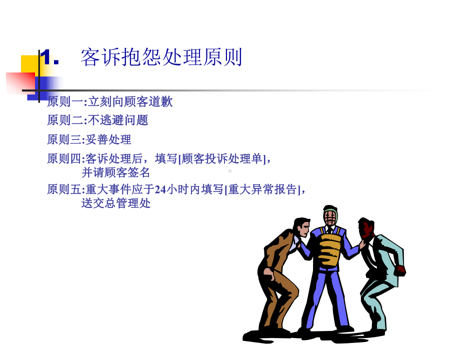 营运处理客诉培训教材课件.ppt_第2页