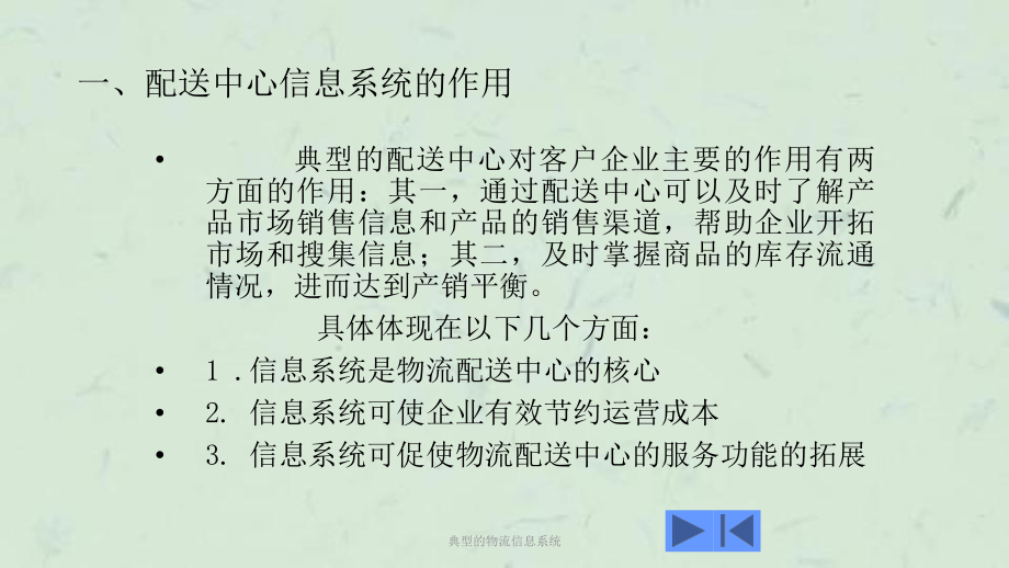 典型的物流信息系统课件.ppt_第3页