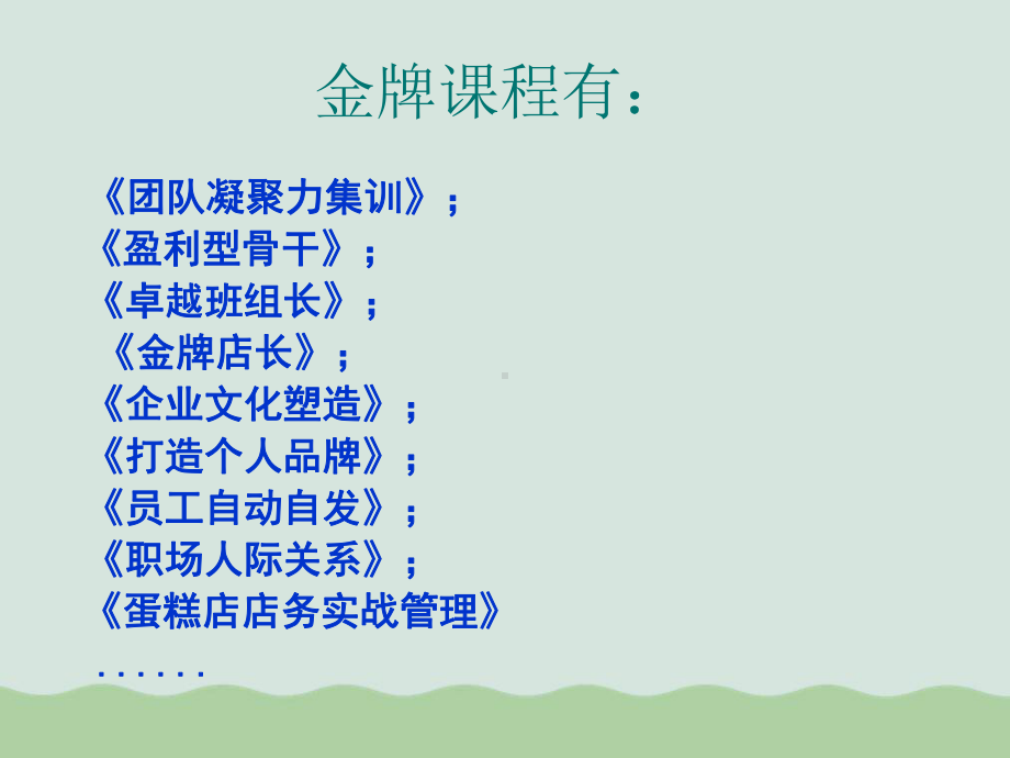 储备干部管理培训教程课件.ppt_第3页