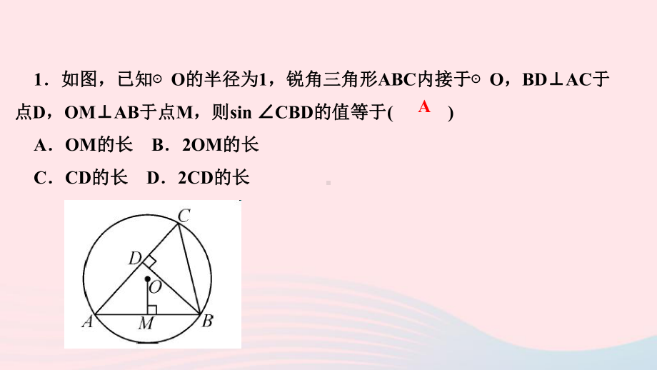 九年级数学下册第二十八章锐角三角函数专题训练(七)锐角三角函数与圆的综合作业课件新版新人教版.ppt_第2页