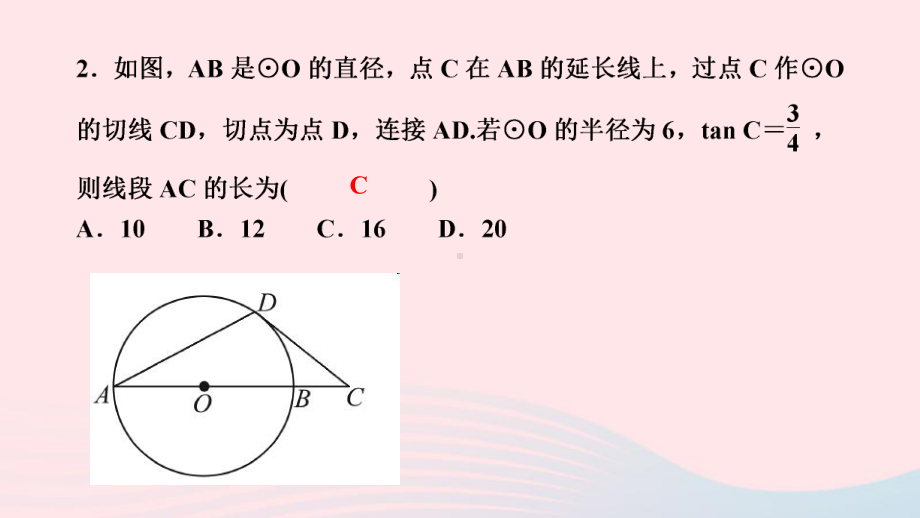 九年级数学下册第二十八章锐角三角函数专题训练(七)锐角三角函数与圆的综合作业课件新版新人教版.ppt_第3页