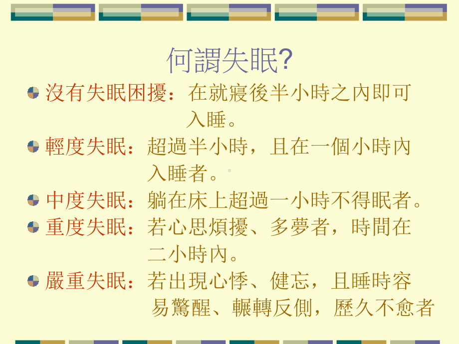 安眠十法陈潮宗中医诊所课件.ppt_第2页