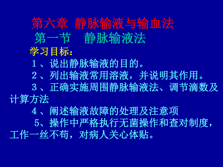 输液(护理)课件.ppt_第2页