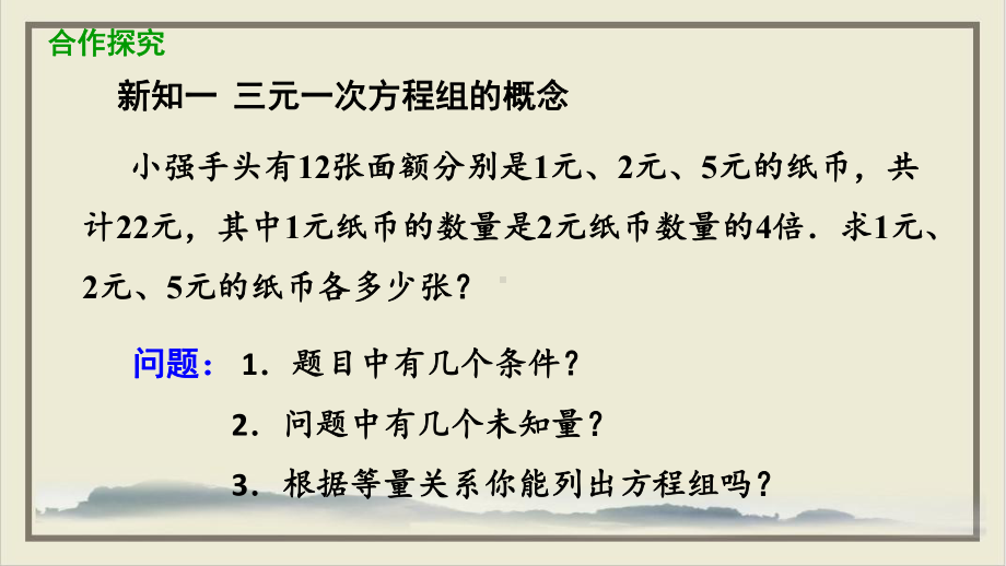 人教版《三元一次方程组的解法》精美课件.pptx_第3页