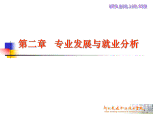 电气自动化技术专业毕业生就业方向是河北交通职业技术学院课件.ppt