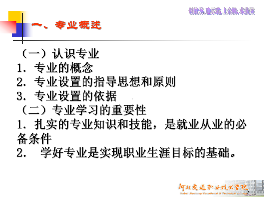 电气自动化技术专业毕业生就业方向是河北交通职业技术学院课件.ppt_第2页