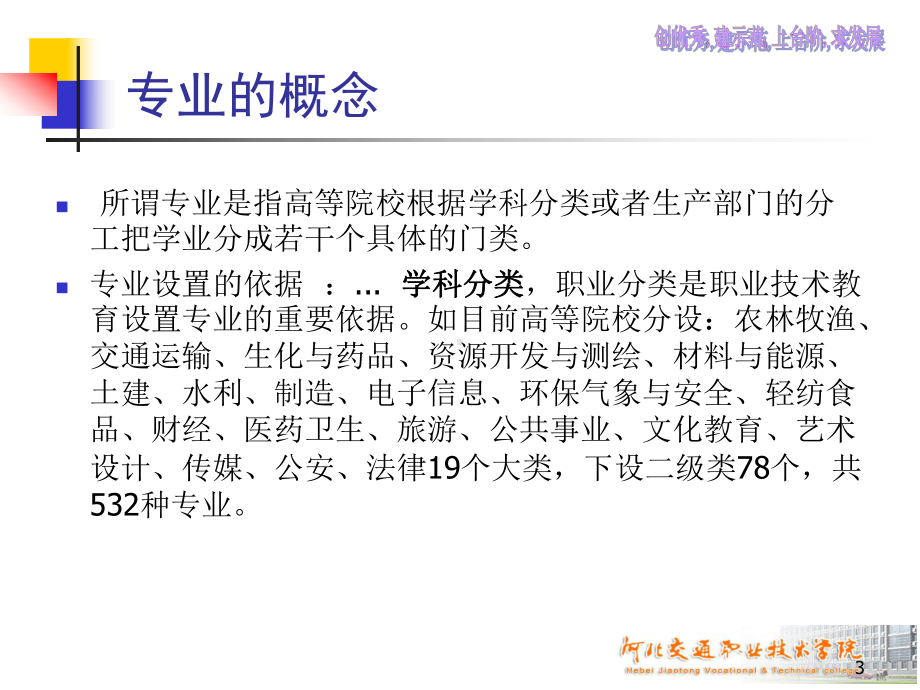 电气自动化技术专业毕业生就业方向是河北交通职业技术学院课件.ppt_第3页