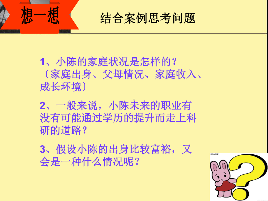 第二单元第三课发展职业生涯要善于把握机遇课件.ppt_第3页