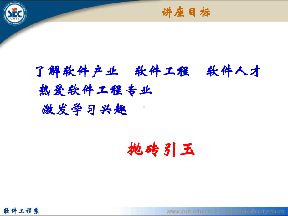 软件工程本科Read课件.ppt_第2页